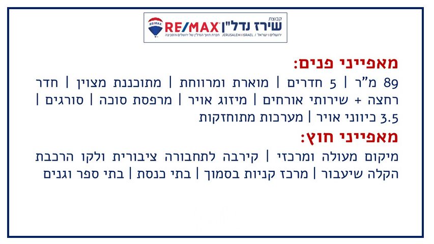 דירה למכירה בירושלים (תיווך) — 2
