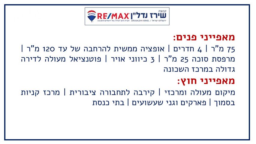 דירה למכירה בירושלים (תיווך) — 2