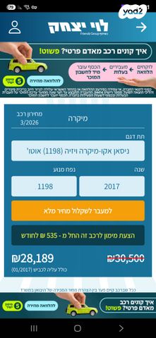 מודעת רכב ניסאן מיקרה