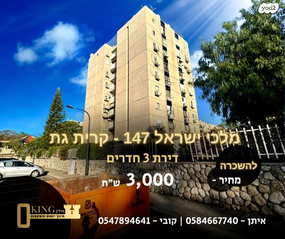 שדרות מלכי ישראל 147