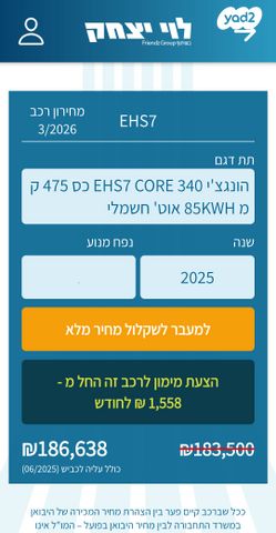 מודעת רכב הונגצ'י EHS7