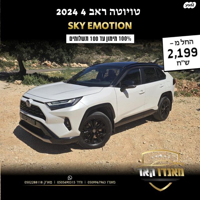 מודעת רכב טויוטה RAV4