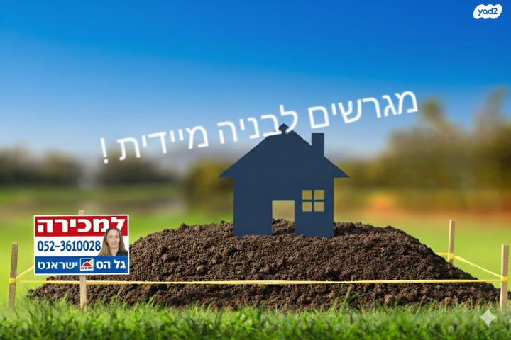 מגרשים