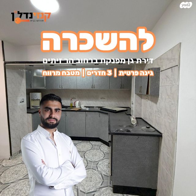 דירת גן