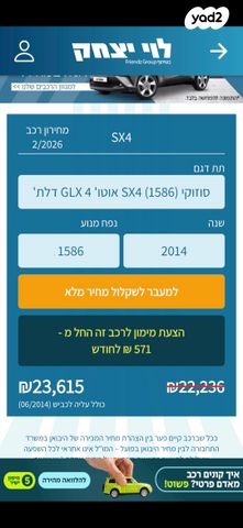 מודעת רכב סוזוקי SX4