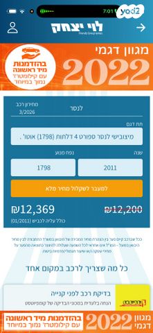 מודעת רכב מיצובישי לנסר