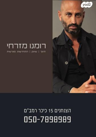 מודעת נכס, שמעון בן צבי 4, שטח 9, גבעתיים