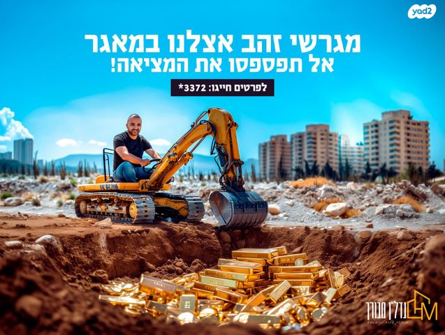 מודעת נכס, אפיקי דימרי, אופקים