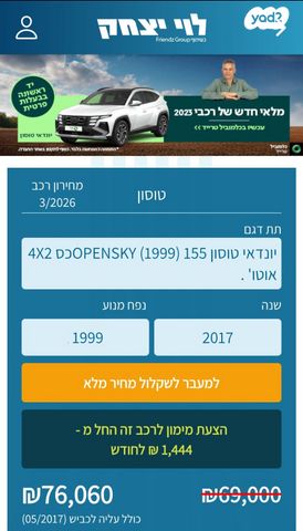 מודעת רכב יונדאי טוסון