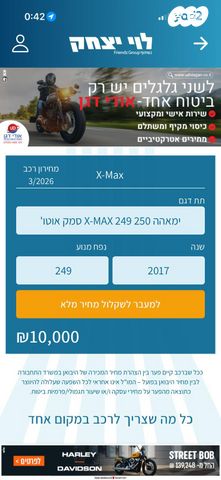 מודעת רכב ימאהה X-Max 250