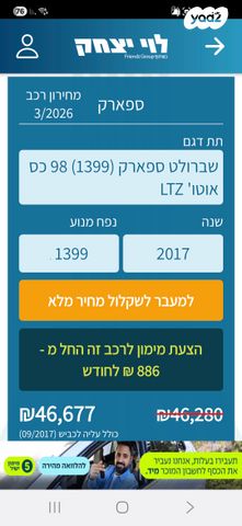מודעת רכב שברולט ספארק