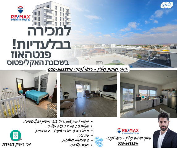 מודעת נכס, האקליפטוס, בית שאן