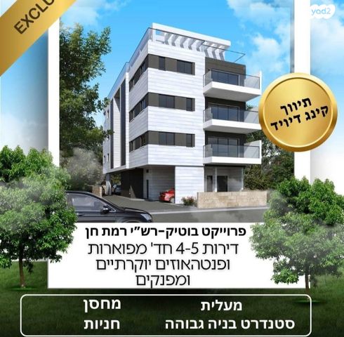 דירה, רמת חן ובן ציון, נתניה