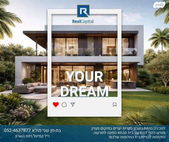 מודעת נכס, קרית יערים, רמת השרון