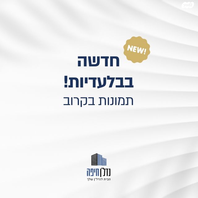 מודעת נכס, פנחס ואברהם רוטנברג, מת"מ, נאות פרס, חיפה