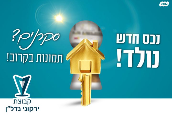 רמות יצחק