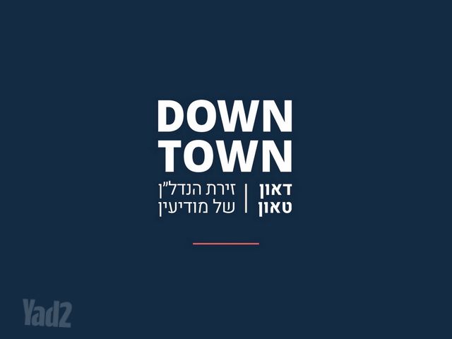 משרדים, שאר העיר, מודיעין מכבים רעות