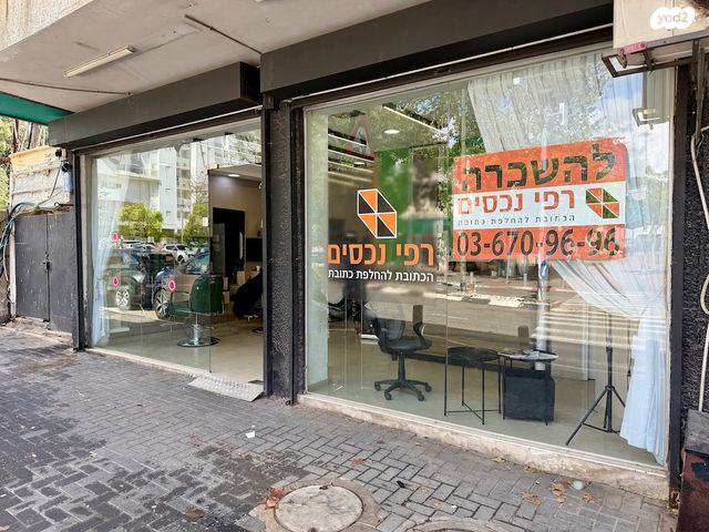 חנויות/ שטח מסחרי, נחלת יצחק, תל אביב יפו
