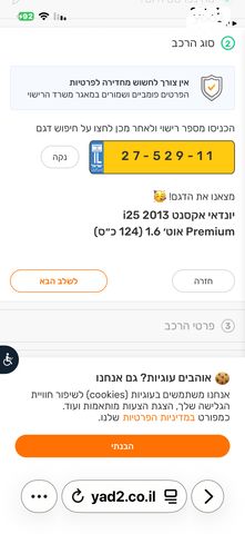 מודעת רכב יונדאי אקסנט i25