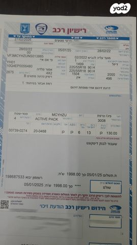 מודעת רכב פיג'ו 3008 2