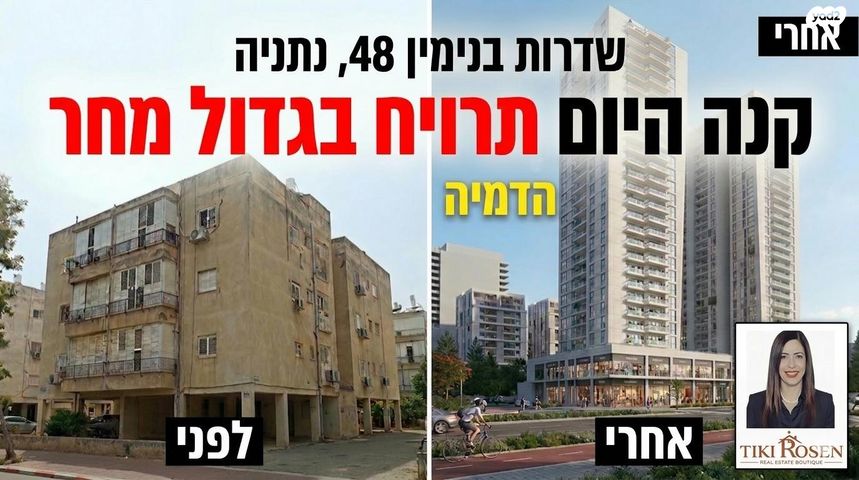 שדרות בנימין 48