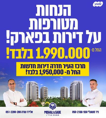 מודעת נכס, לכיש, הפארק, חדרה