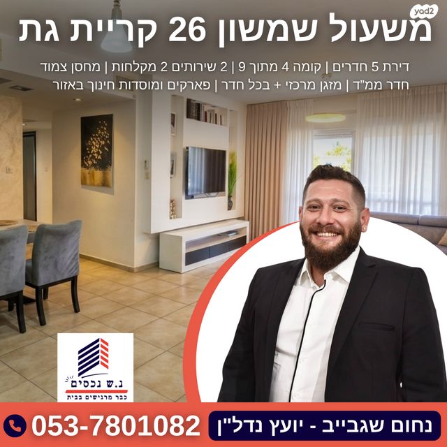 דירה, מלכי ישראל, קרית גת