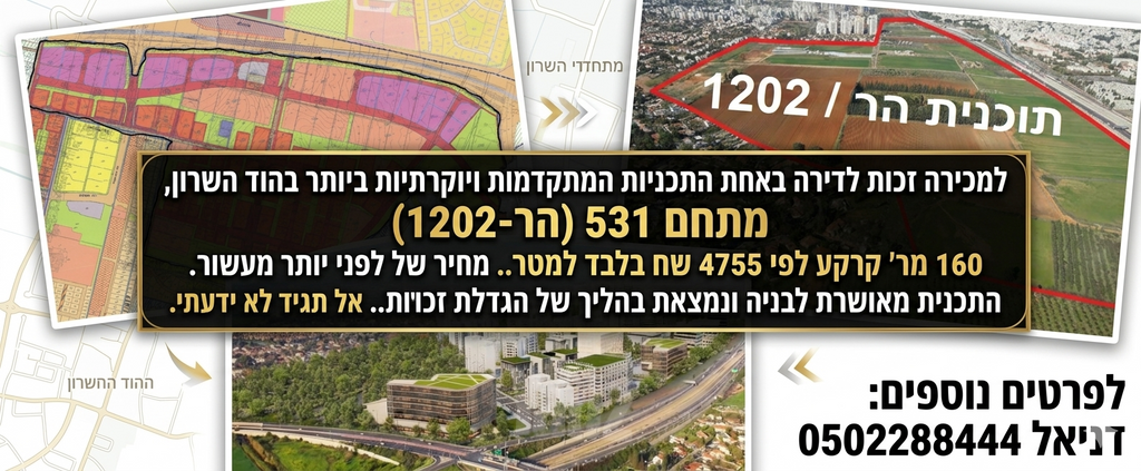 מגרשים, מגדיאל, הוד השרון
