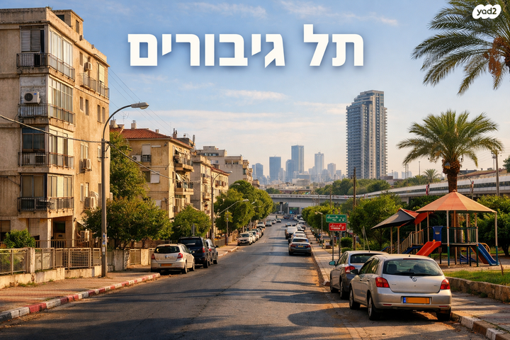 מודעת נכס, גבעתי, תל גיבורים, חולון