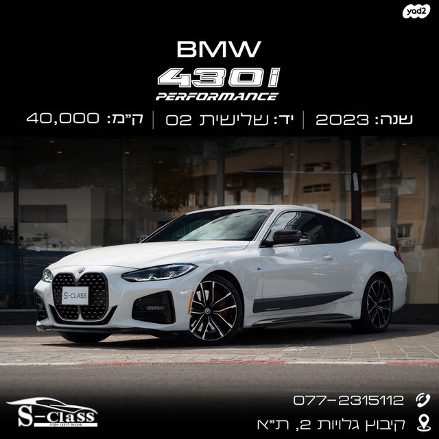 מודעת רכב ב מ וו סדרה 4