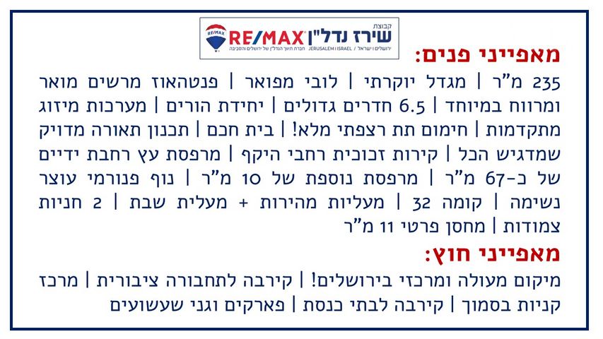 גג/ פנטהאוז למכירה בירושלים (תיווך) — 2