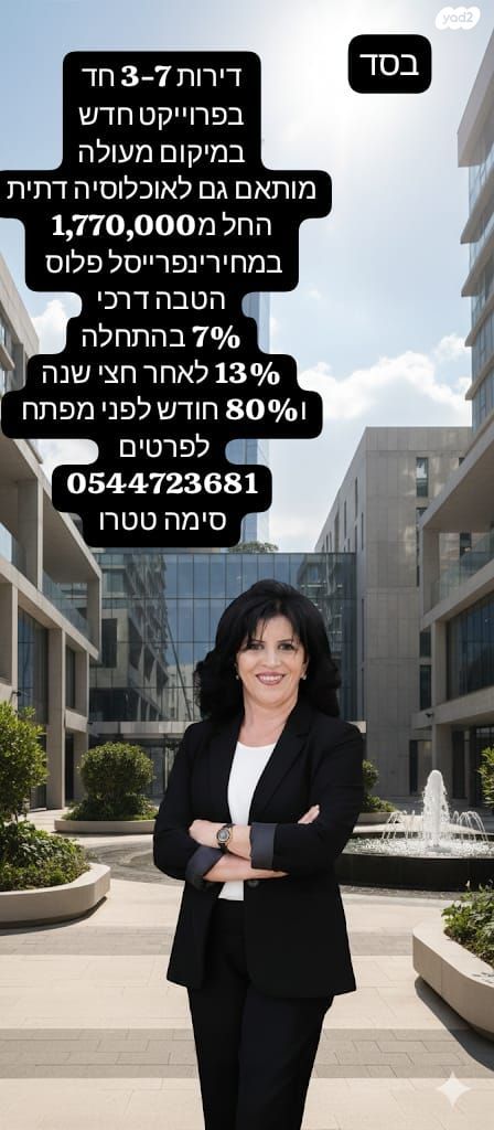 מודעת נכס, לוד