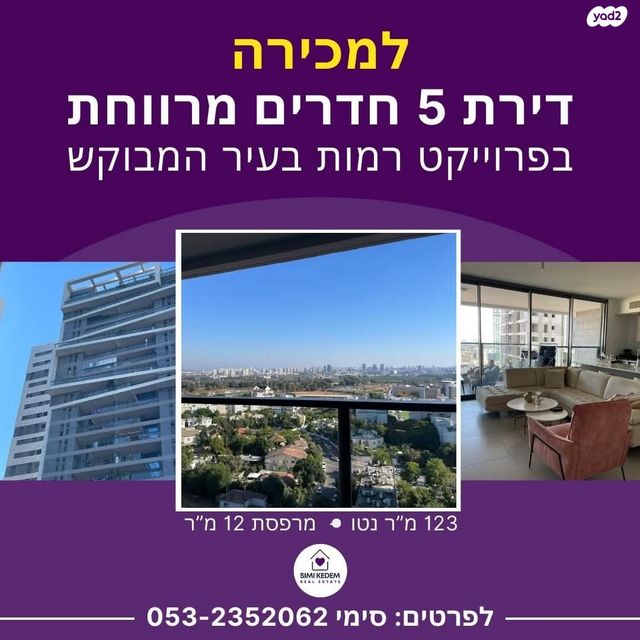 דירה, מורשה, רמת השרון