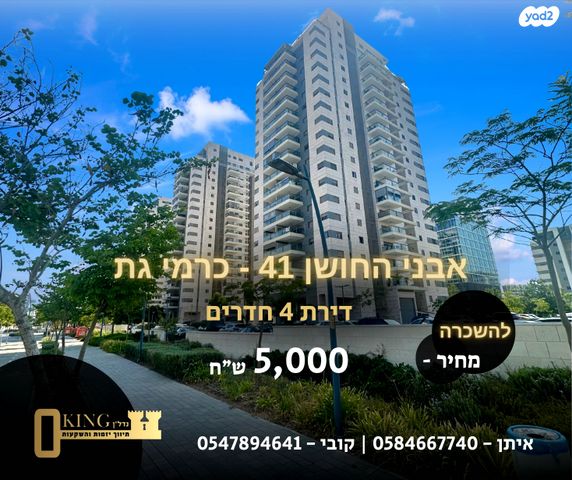 שדרות אבני החושן 41