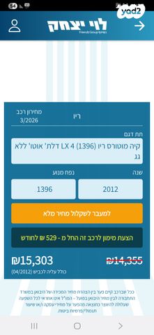 מודעת רכב קיה ריו