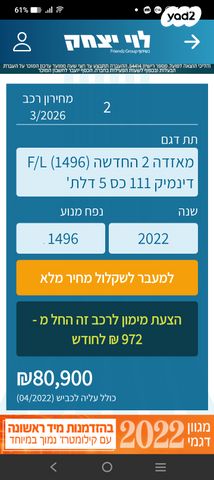 מודעת רכב מאזדה 2