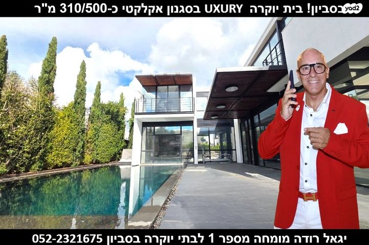 מודעת נכס, סביון