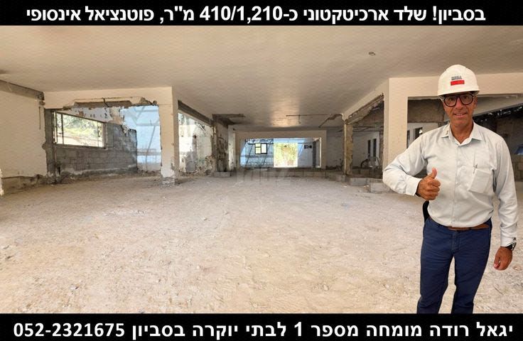 בית פרטי/ קוטג', סביון