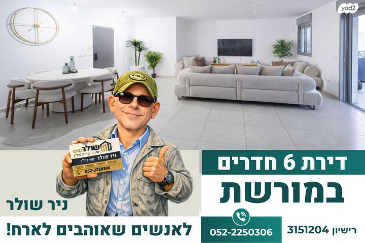 דירה, מודיעין מכבים רעות
