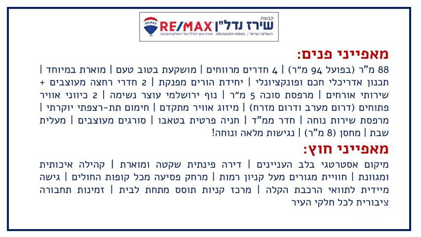 דירה למכירה בירושלים (תיווך) — 2