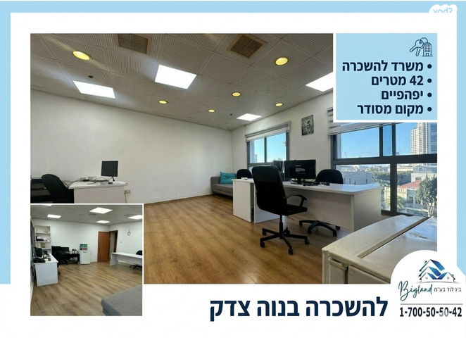 משרדים, נווה צדק, תל אביב יפו
