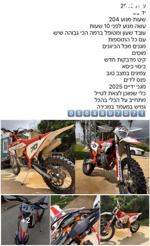 מודעת רכב KTM Enduro EXC 250