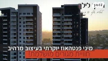 מודעת נכס, רמת השרון
