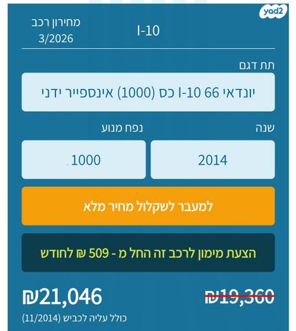 מודעת רכב יונדאי i10