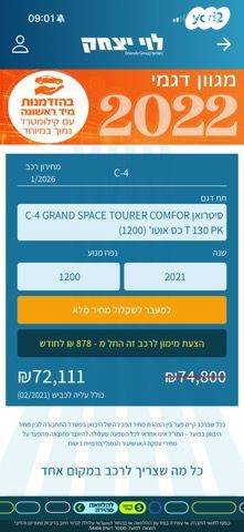 מודעת רכב סיטרואן C4 פיקאסו