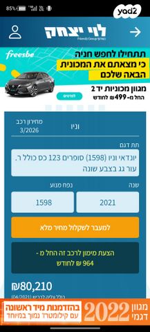 מודעת רכב יונדאי וניו