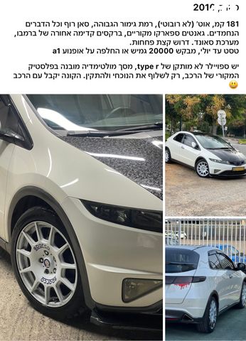 מודעת רכב הונדה סיוויק