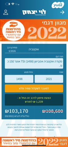 מודעת רכב סקודה אוקטביה