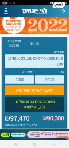 מודעת רכב פיג'ו 3008