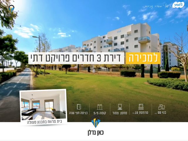 דירה, נתיבות מערב, נתיבות